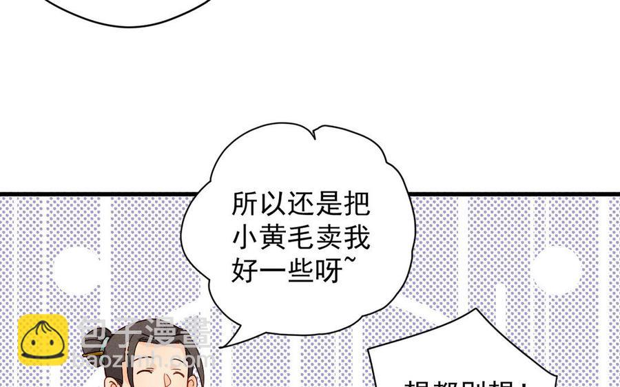 《暴躁盟主俏魔头》第60话 女装的第一次 第29页