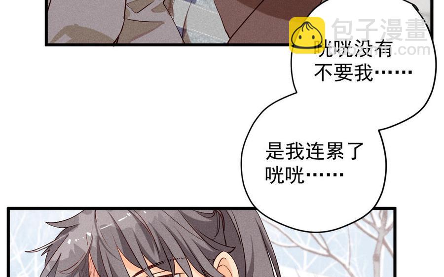 《暴躁盟主俏魔头》第60话 女装的第一次 第33页