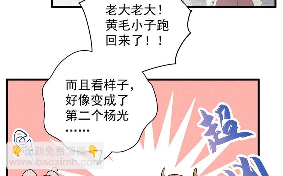 《暴躁盟主俏魔头》第60话 女装的第一次 第39页