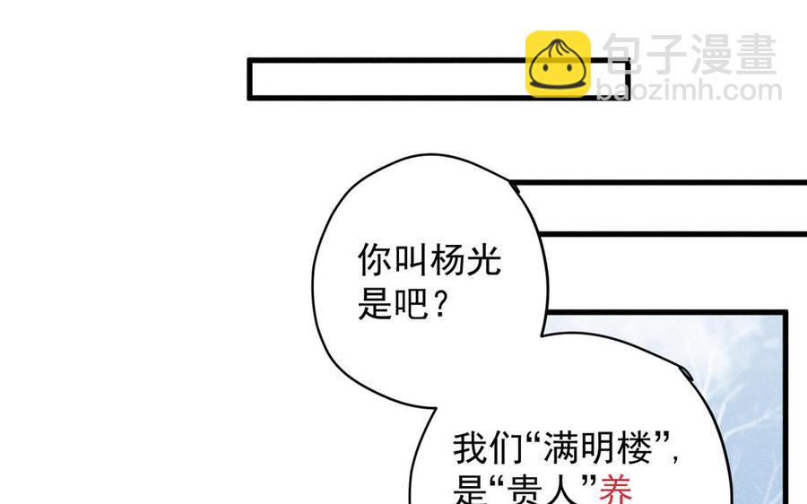 《暴躁盟主俏魔头》第60话 女装的第一次 第41页