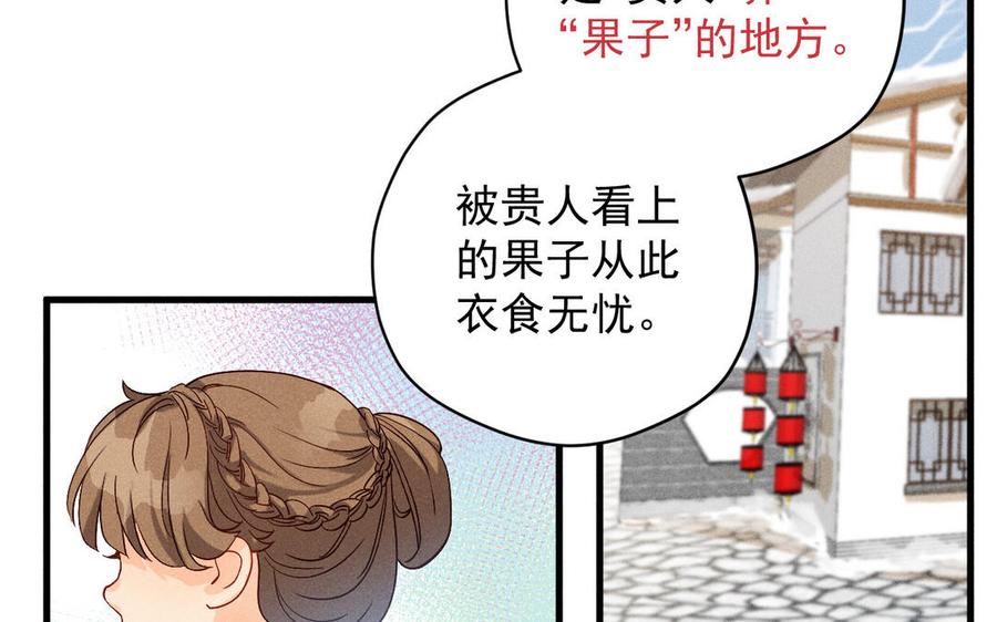《暴躁盟主俏魔头》第60话 女装的第一次 第42页