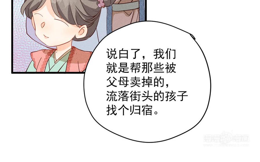 《暴躁盟主俏魔头》第60话 女装的第一次 第44页