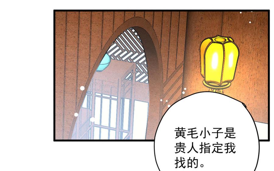 《暴躁盟主俏魔头》第60话 女装的第一次 第45页