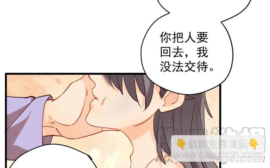 《暴躁盟主俏魔头》第60话 女装的第一次 第46页