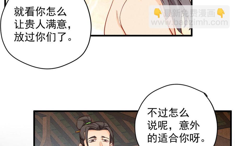 《暴躁盟主俏魔头》第60话 女装的第一次 第47页