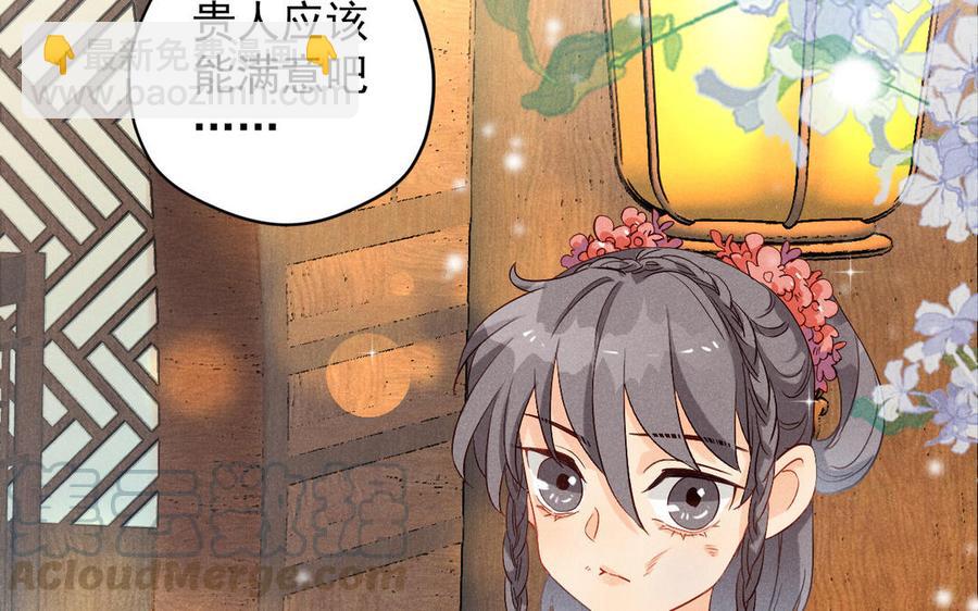 《暴躁盟主俏魔头》第60话 女装的第一次 第49页