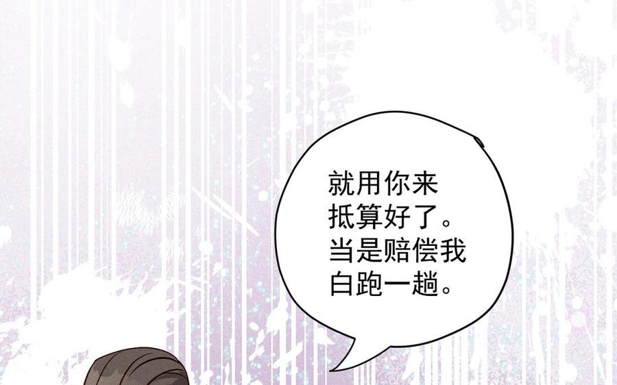 《暴躁盟主俏魔头》第60话 女装的第一次 第5页