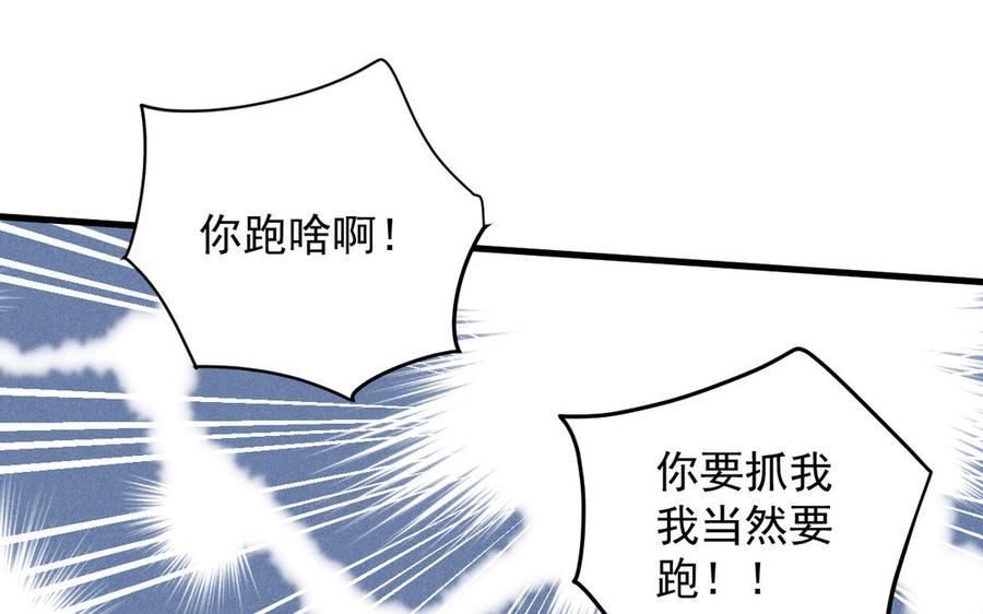 《暴躁盟主俏魔头》第63话 约定 第11页