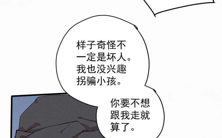 《暴躁盟主俏魔头》第63话 约定 第15页
