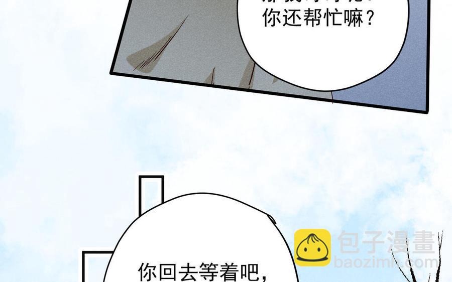 《暴躁盟主俏魔头》第63话 约定 第18页