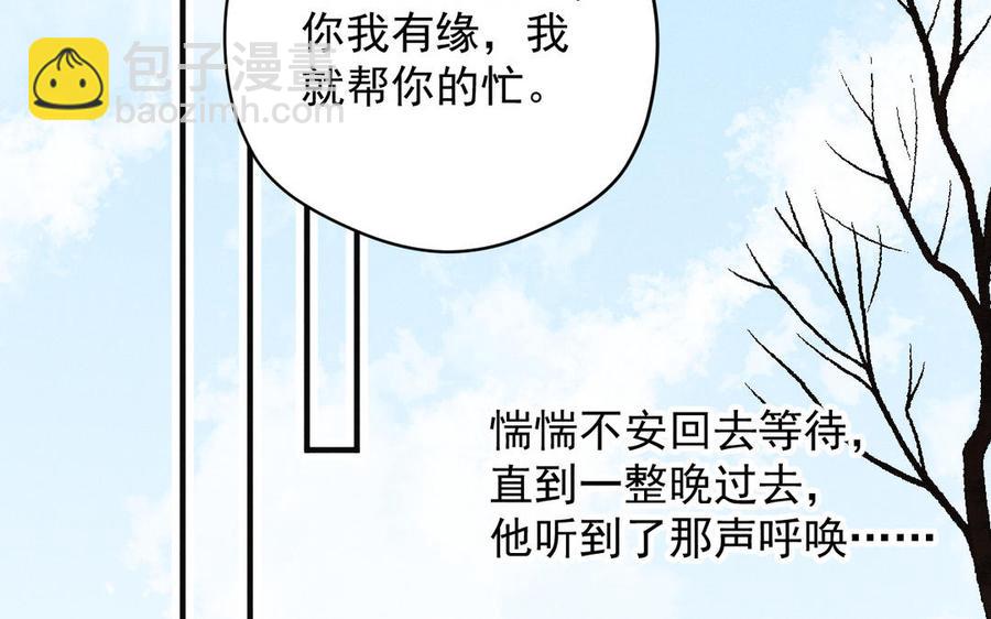 《暴躁盟主俏魔头》第63话 约定 第19页