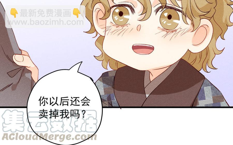 《暴躁盟主俏魔头》第63话 约定 第29页