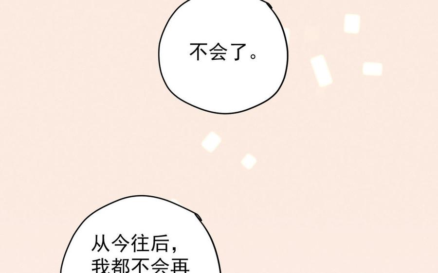 《暴躁盟主俏魔头》第63话 约定 第32页