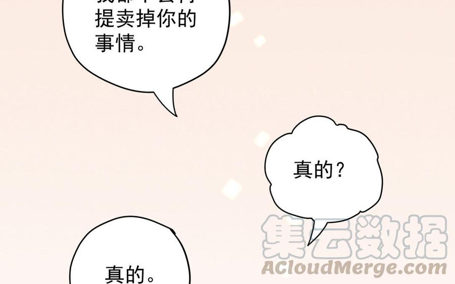 《暴躁盟主俏魔头》第63话 约定 第33页