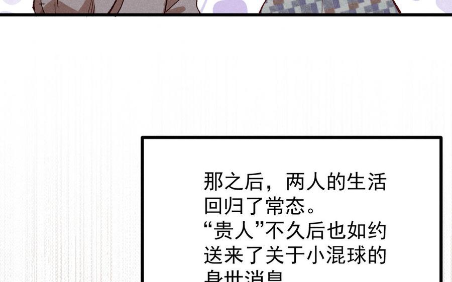 《暴躁盟主俏魔头》第63话 约定 第38页