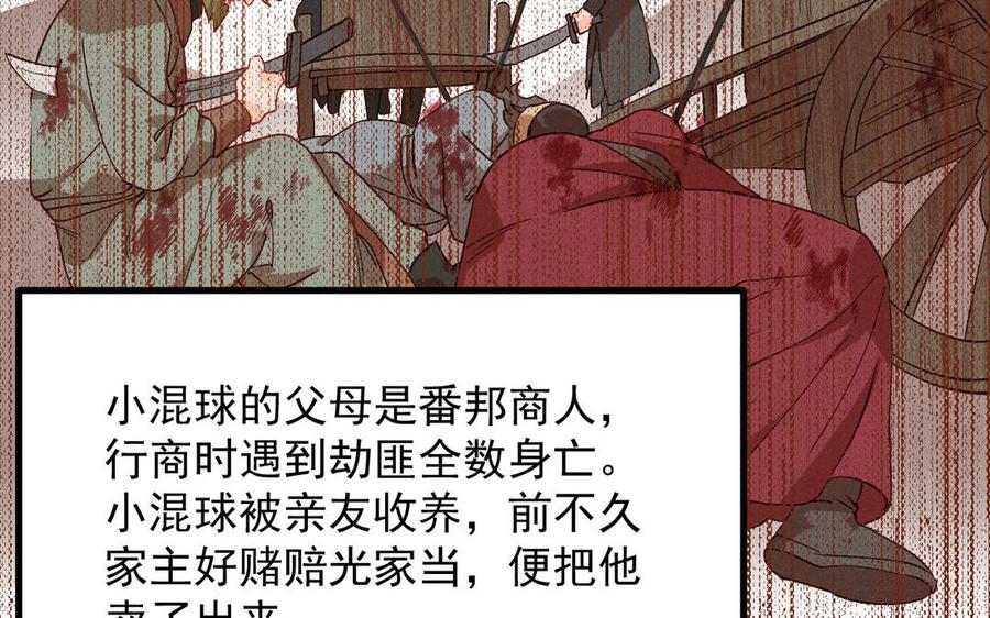 《暴躁盟主俏魔头》第63话 约定 第40页
