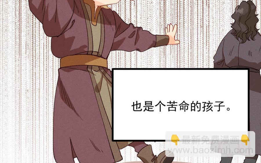 《暴躁盟主俏魔头》第63话 约定 第42页