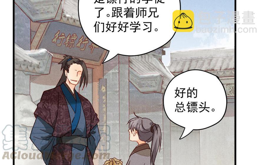 《暴躁盟主俏魔头》第63话 约定 第45页