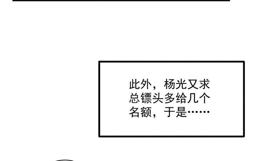 《暴躁盟主俏魔头》第63话 约定 第48页