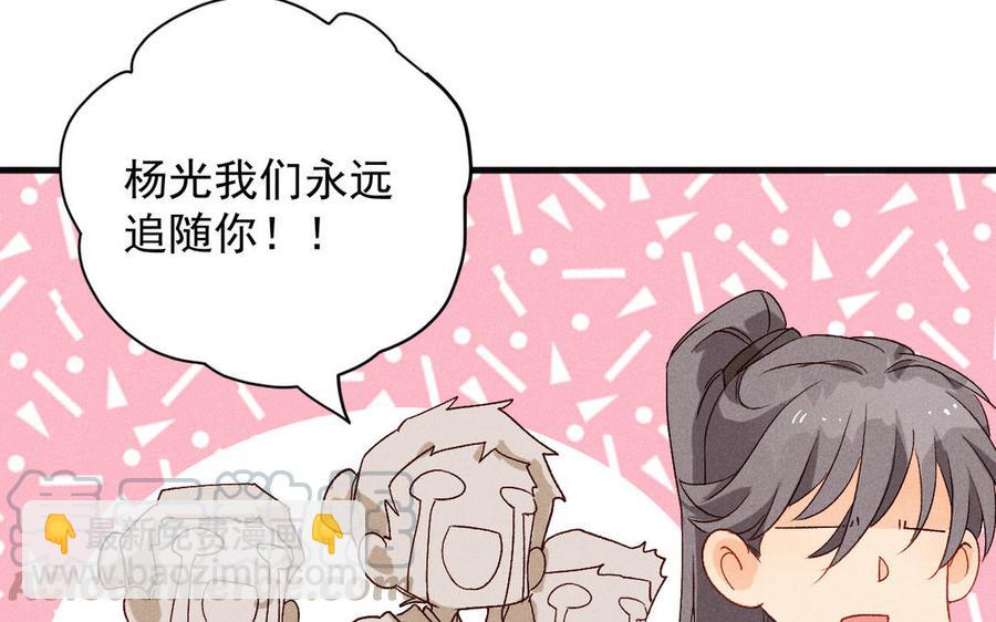 《暴躁盟主俏魔头》第63话 约定 第49页