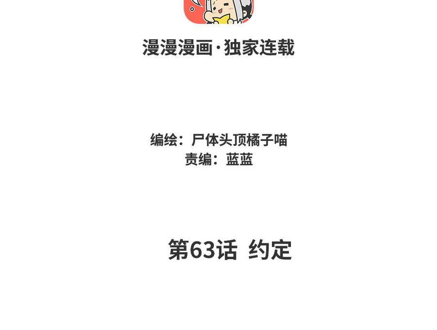 《暴躁盟主俏魔头》第63话 约定 第4页