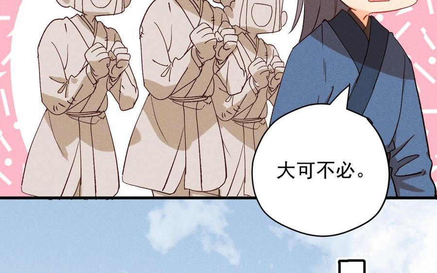 《暴躁盟主俏魔头》第63话 约定 第50页
