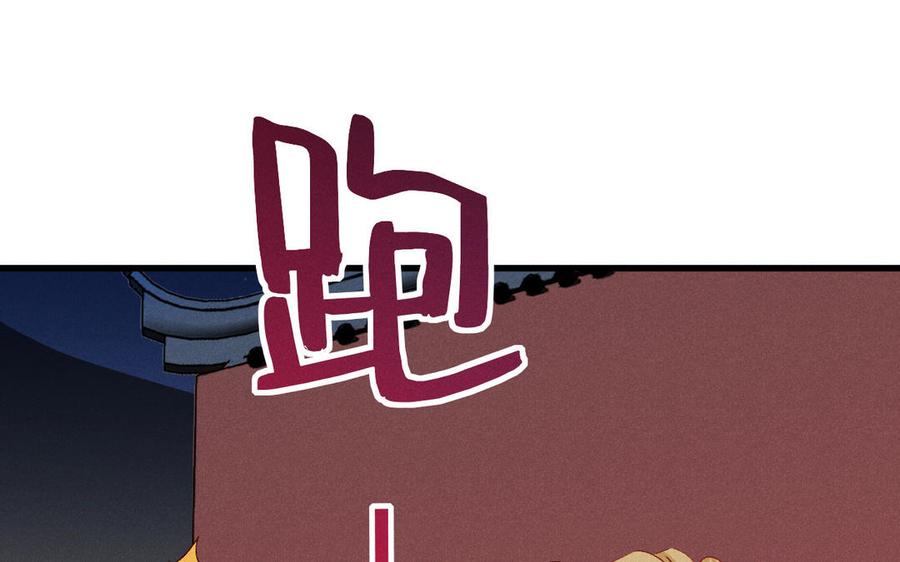 《暴躁盟主俏魔头》第63话 约定 第8页
