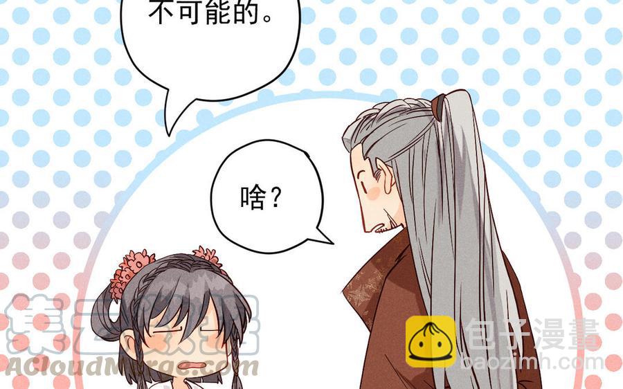 《暴躁盟主俏魔头》第61话 交易 第10页