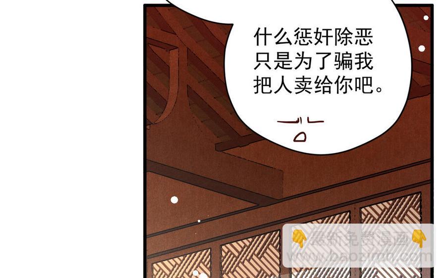 《暴躁盟主俏魔头》第61话 交易 第12页