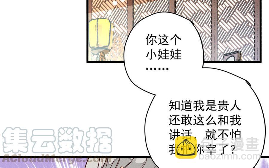 《暴躁盟主俏魔头》第61话 交易 第13页