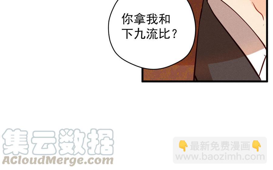《暴躁盟主俏魔头》第61话 交易 第19页