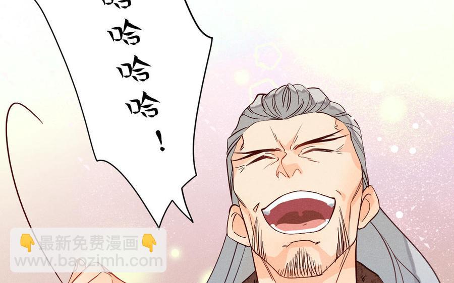 《暴躁盟主俏魔头》第61话 交易 第21页