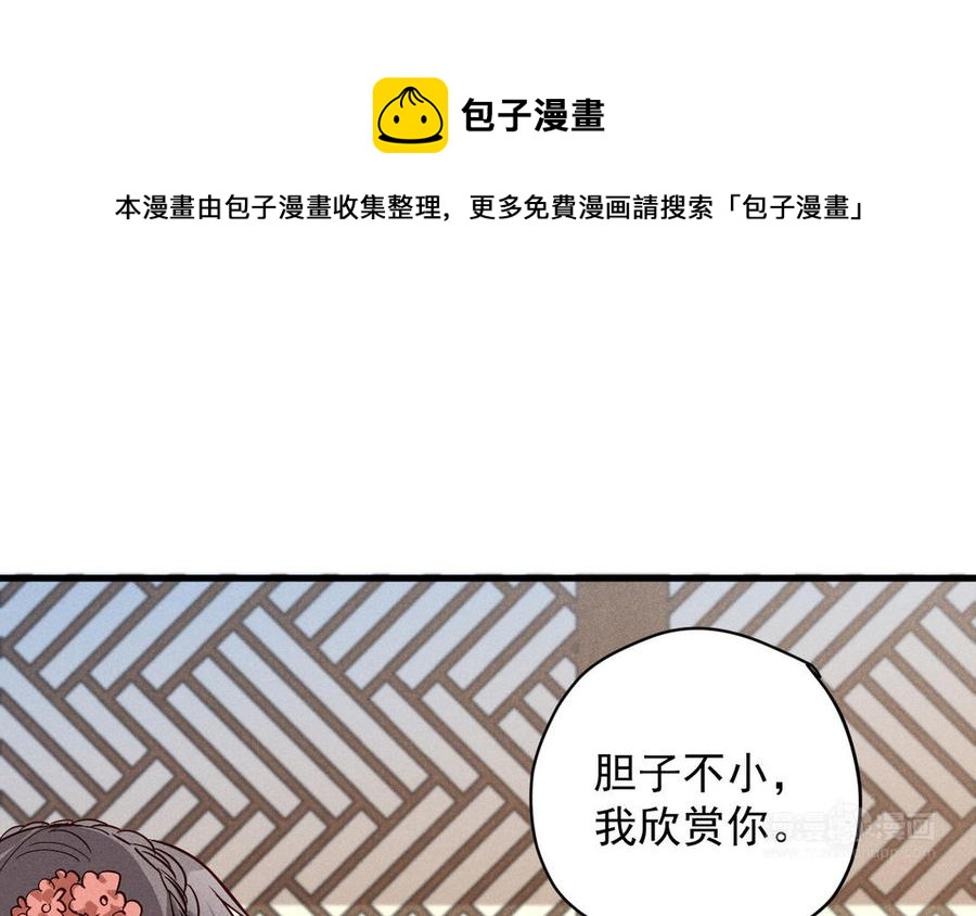 《暴躁盟主俏魔头》第61话 交易 第24页