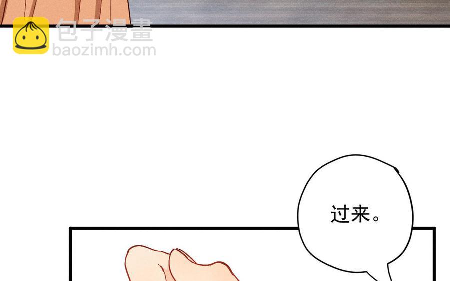 《暴躁盟主俏魔头》第61话 交易 第27页