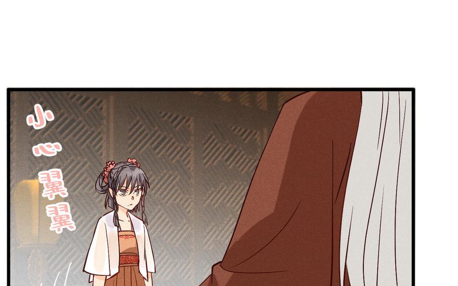 《暴躁盟主俏魔头》第61话 交易 第29页