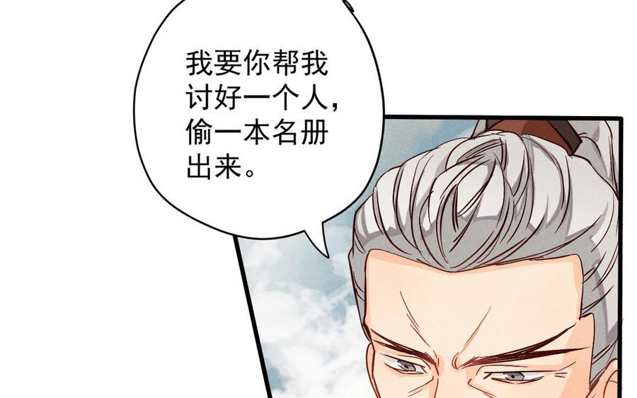 《暴躁盟主俏魔头》第61话 交易 第38页