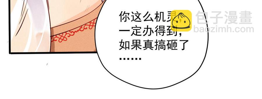 《暴躁盟主俏魔头》第61话 交易 第41页