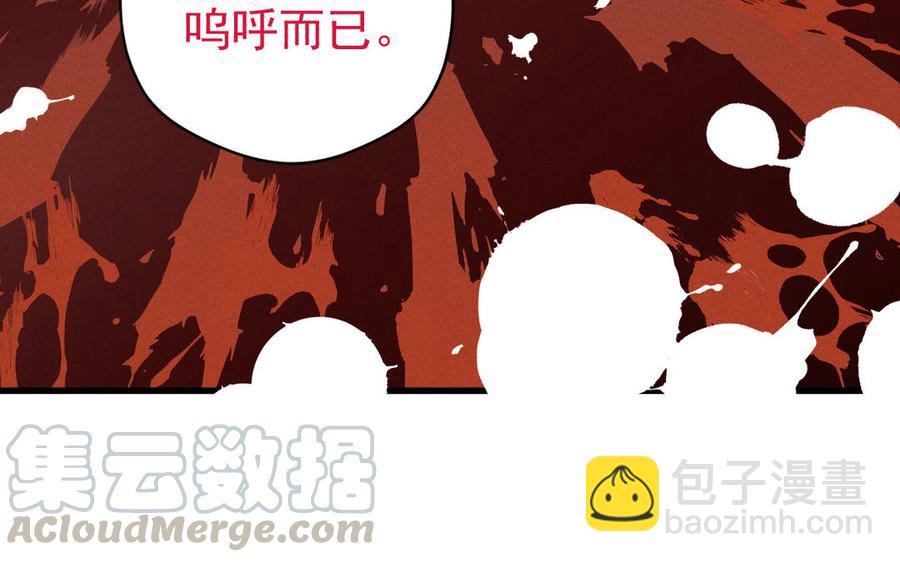 《暴躁盟主俏魔头》第61话 交易 第43页