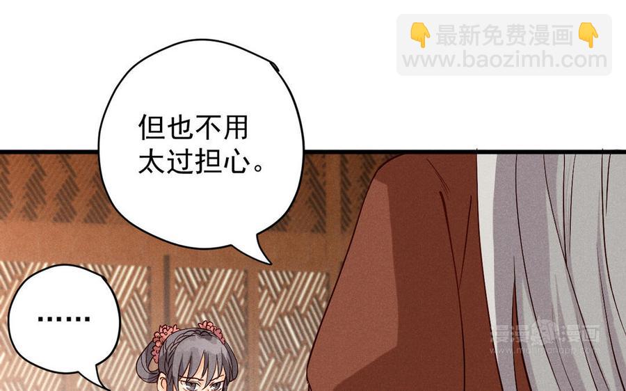 《暴躁盟主俏魔头》第61话 交易 第44页
