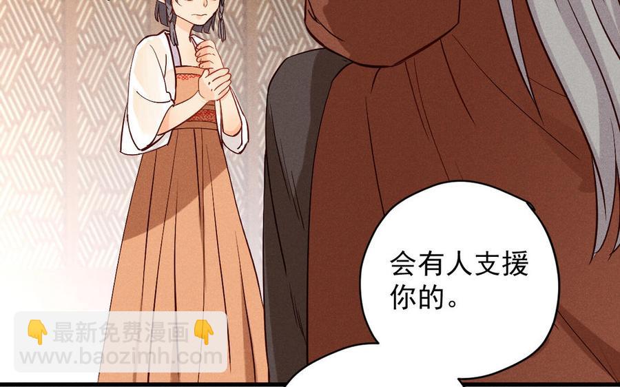 《暴躁盟主俏魔头》第61话 交易 第45页