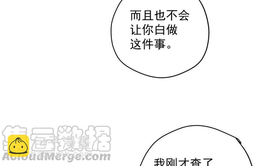 《暴躁盟主俏魔头》第61话 交易 第46页