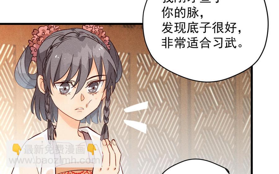 《暴躁盟主俏魔头》第61话 交易 第47页
