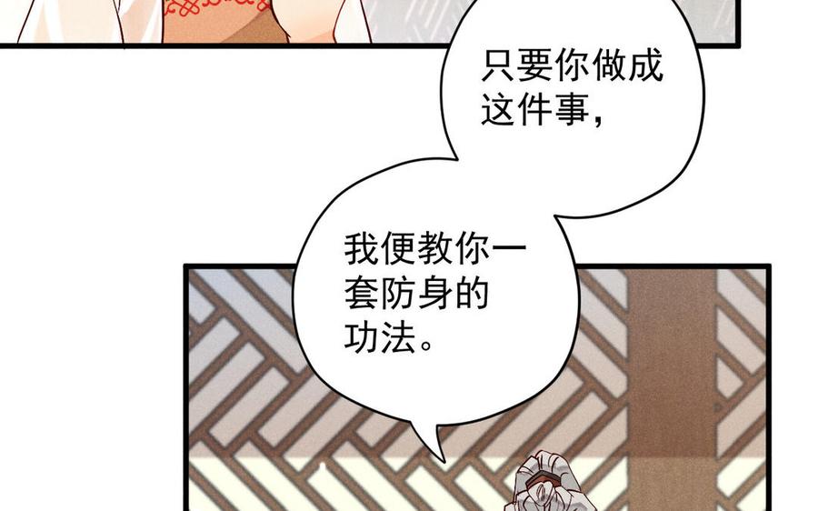 《暴躁盟主俏魔头》第61话 交易 第48页