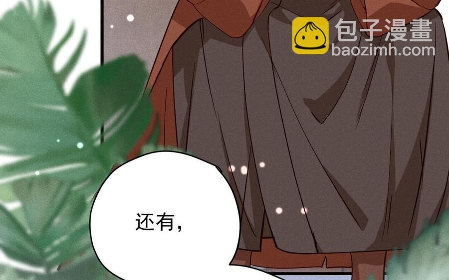 《暴躁盟主俏魔头》第61话 交易 第50页