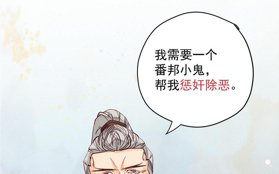 《暴躁盟主俏魔头》第61话 交易 第5页