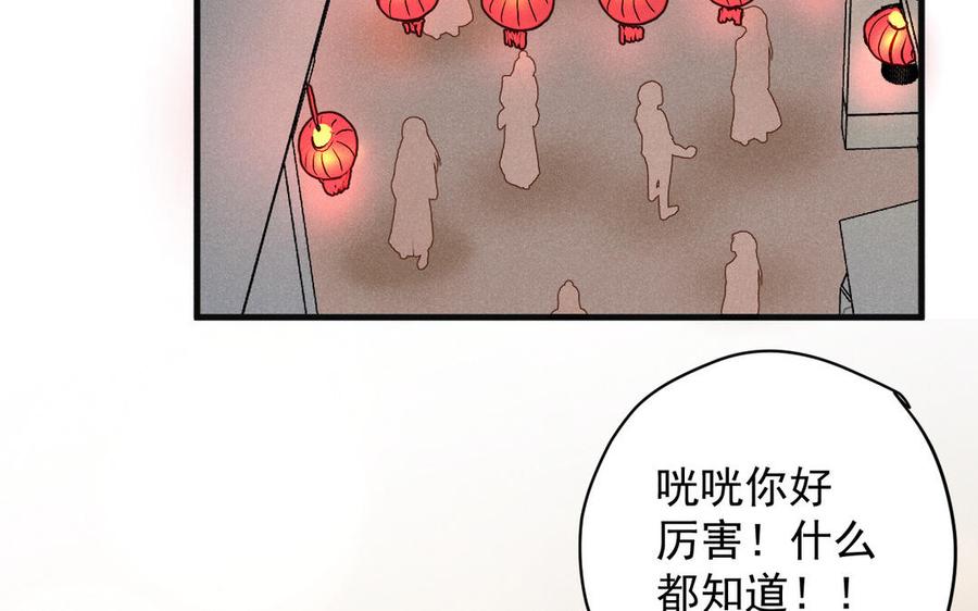 《暴躁盟主俏魔头》第65话 赢遍全场吧 第11页