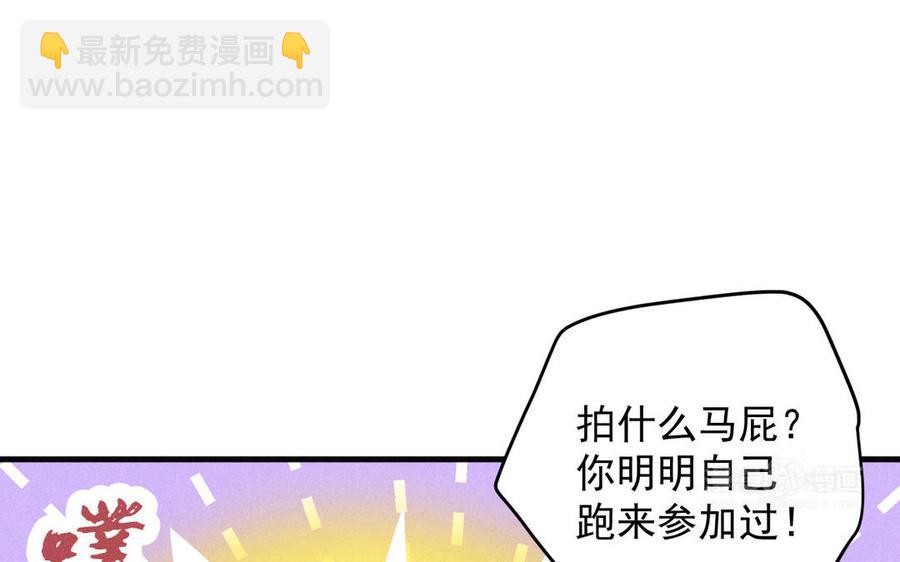《暴躁盟主俏魔头》第65话 赢遍全场吧 第14页