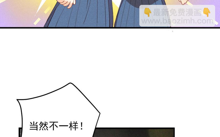 《暴躁盟主俏魔头》第65话 赢遍全场吧 第16页
