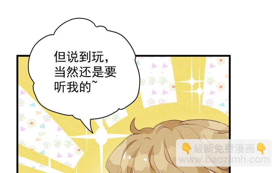 《暴躁盟主俏魔头》第65话 赢遍全场吧 第24页