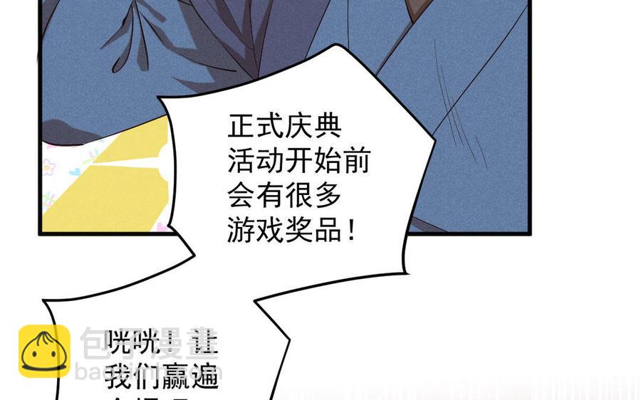 《暴躁盟主俏魔头》第65话 赢遍全场吧 第26页